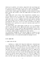 한국 그룹홈의 현황과 문제점 및 개선방안-2
