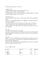한국 그룹홈의 현황과 문제점 및 개선방안-3