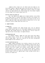 한국 그룹홈의 현황과 문제점 및 개선방안-11