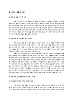 한국 그룹홈의 현황과 문제점 및 개선방안-12