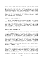 한국 그룹홈의 현황과 문제점 및 개선방안-13