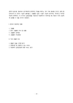한국 그룹홈의 현황과 문제점 및 개선방안-14