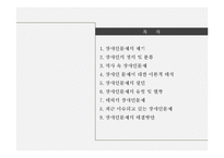 장애인 문제의 유형 및 현황과 해결방안-2