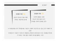 장애인 문제의 유형 및 현황과 해결방안-4