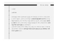 장애인 문제의 유형 및 현황과 해결방안-9