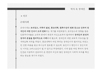 장애인 문제의 유형 및 현황과 해결방안-10