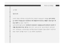 장애인 문제의 유형 및 현황과 해결방안-11