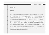 장애인 문제의 유형 및 현황과 해결방안-14