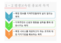 평생교육 홍보방법-5