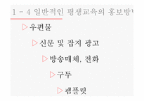 평생교육 홍보방법-7