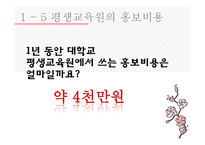 평생교육 홍보방법-8