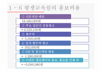 평생교육 홍보방법-9