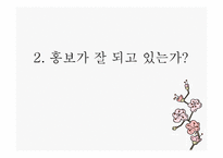 평생교육 홍보방법-10