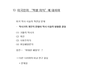 미국인의 특별 의식에 대하여-4