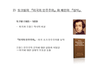 미국인의 특별 의식에 대하여-5