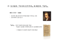 미국인의 특별 의식에 대하여-6