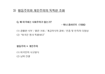 미국인의 특별 의식에 대하여-7