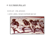 미국인의 특별 의식에 대하여-8