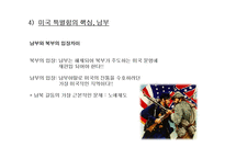미국인의 특별 의식에 대하여-9