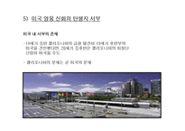 미국인의 특별 의식에 대하여-12