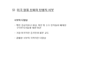 미국인의 특별 의식에 대하여-13