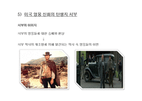 미국인의 특별 의식에 대하여-14