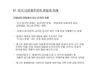 미국인의 특별 의식에 대하여-16
