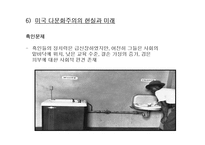 미국인의 특별 의식에 대하여-18
