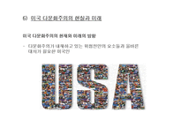 미국인의 특별 의식에 대하여-19