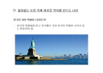 미국인의 특별 의식에 대하여-20