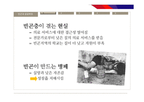[사회복지] 빈곤과 공공부조-5