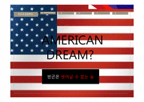 [사회복지] 빈곤과 공공부조-6