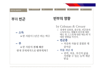 [사회복지] 빈곤과 공공부조-8