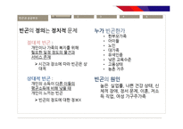 [사회복지] 빈곤과 공공부조-9
