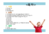 [아동발달] 느린 학습자의 심리와 교육-2