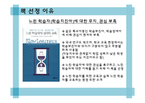 [아동발달] 느린 학습자의 심리와 교육-3