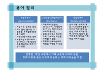 [아동발달] 느린 학습자의 심리와 교육-4