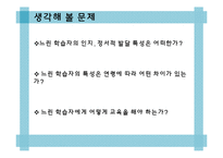 [아동발달] 느린 학습자의 심리와 교육-5