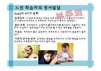 [아동발달] 느린 학습자의 심리와 교육-9