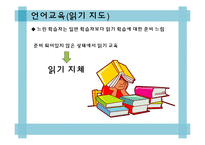 [아동발달] 느린 학습자의 심리와 교육-10