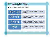 [아동발달] 느린 학습자의 심리와 교육-11