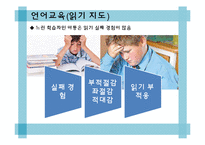 [아동발달] 느린 학습자의 심리와 교육-12
