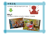 [아동발달] 느린 학습자의 심리와 교육-14