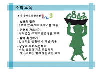 [아동발달] 느린 학습자의 심리와 교육-15