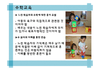 [아동발달] 느린 학습자의 심리와 교육-16