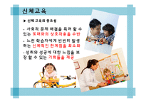 [아동발달] 느린 학습자의 심리와 교육-18
