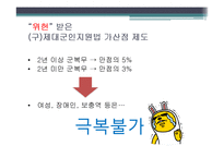 군 가산점 제도 연구-5