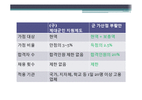 군 가산점 제도 연구-7
