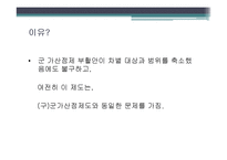 군 가산점 제도 연구-10