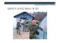 군 가산점 제도 연구-12